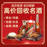 台安县烟酒回收:茅台酒,酒瓶,洋酒,名酒,冬虫夏草,老酒,台安县跃国烟酒经营部
